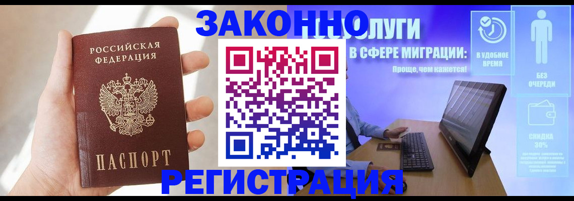временная регистрация купить в Стрежевом