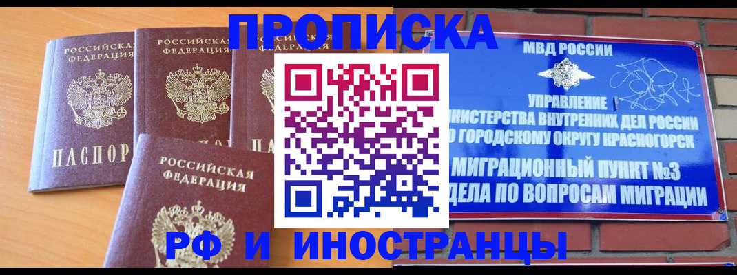 прописка гарантия в Стрежевом