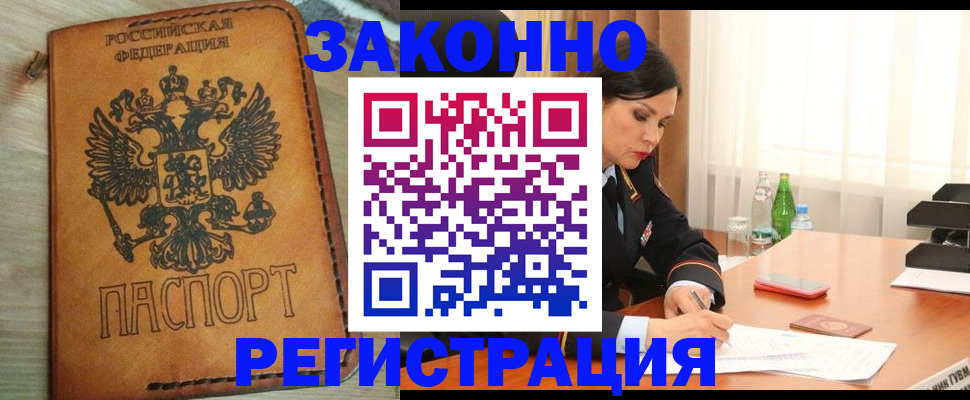 прописка для военкомата в Стрежевом