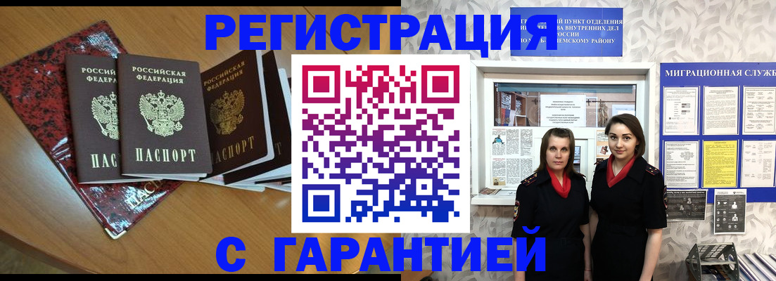 временная прописка в Стрежевом