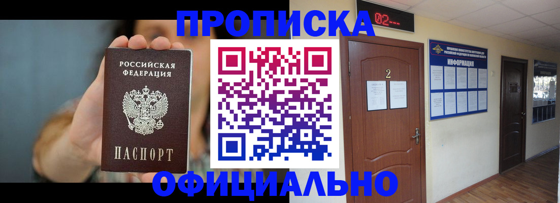 прописка гарантия в Стрежевом