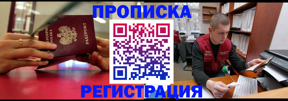прописка законно в Стрежевом